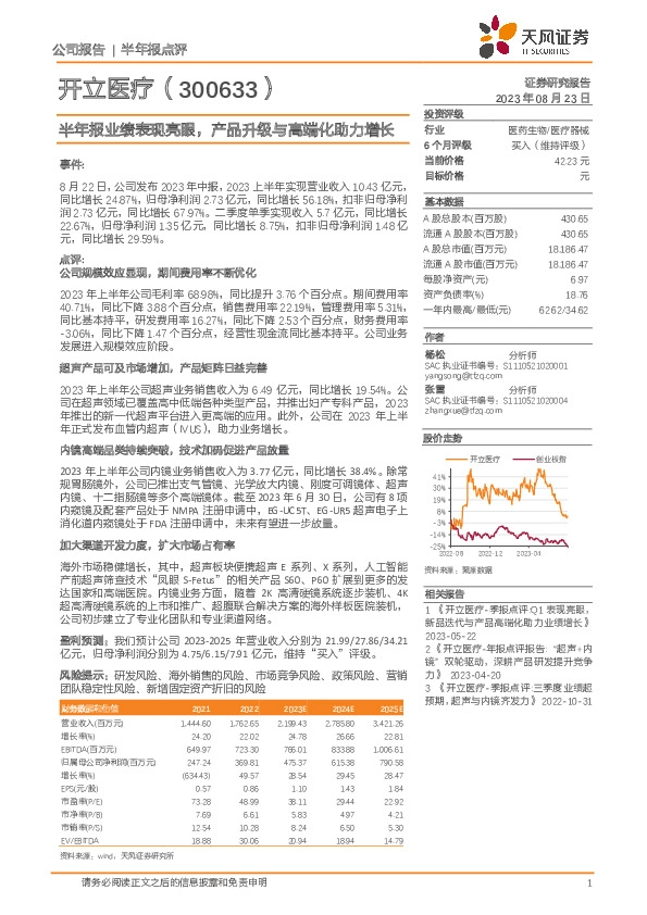 半年报业绩表现亮眼，产品升级与高端化助力增长