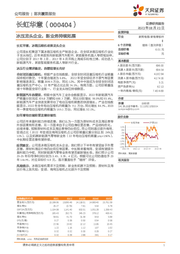 冰压龙头企业，新业务持续拓展