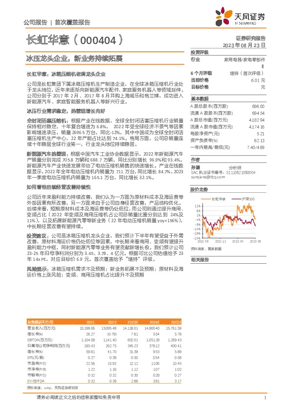 冰压龙头企业，新业务持续拓展