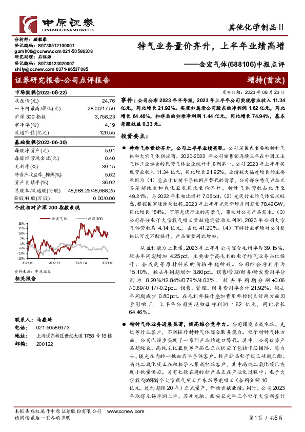 中报点评：特气业务量价齐升，上半年业绩高增
