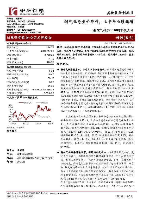 中报点评：特气业务量价齐升，上半年业绩高增