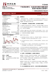 中报点评：中报高速增长，机房液冷散热+储能温控散热双轮推动业绩增长