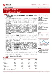 平安银行2023年中报点评：利润领跑，财富强劲