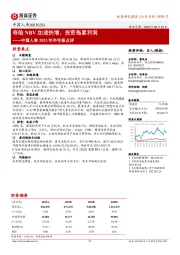 中国人寿2023年半年报点评：寿险NBV加速快增，投资拖累利润