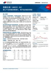 核心产品销售持续增长，海外临床顺利推进