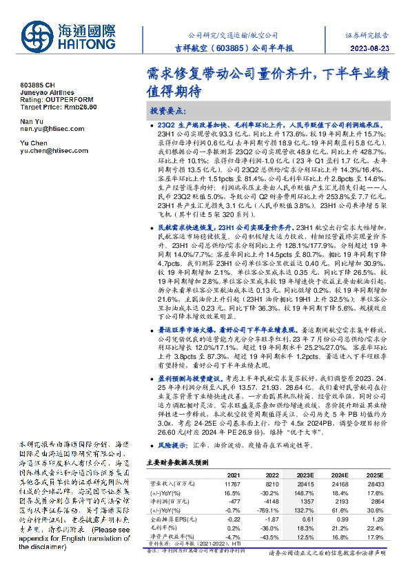 公司半年报：需求修复带动公司量价齐升，下半年业绩值得期待