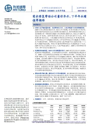 公司半年报:需求修复带动公司量价齐升,下半年业绩值得期待