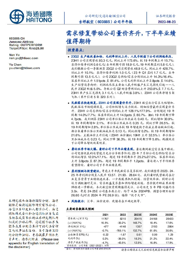 公司半年报：需求修复带动公司量价齐升，下半年业绩值得期待