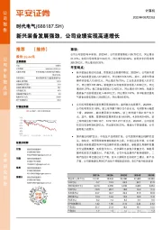 新兴装备发展强劲，公司业绩实现高速增长