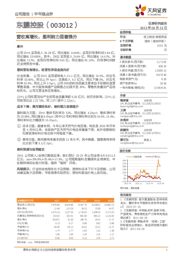 营收高增长，盈利能力显著提升