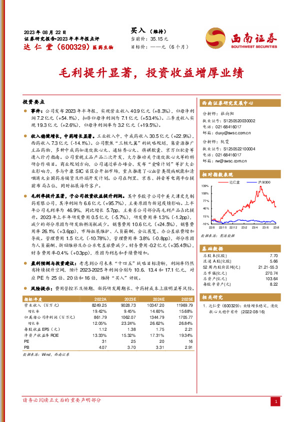 毛利提升显著，投资收益增厚业绩