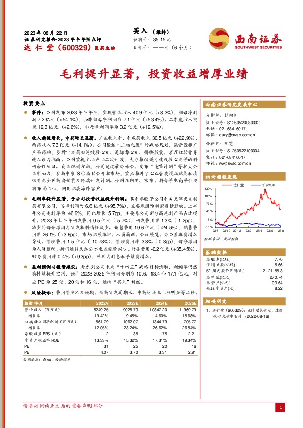 毛利提升显著，投资收益增厚业绩