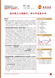 2023年中报点评：盈利能力大幅提升，新订单成果丰硕