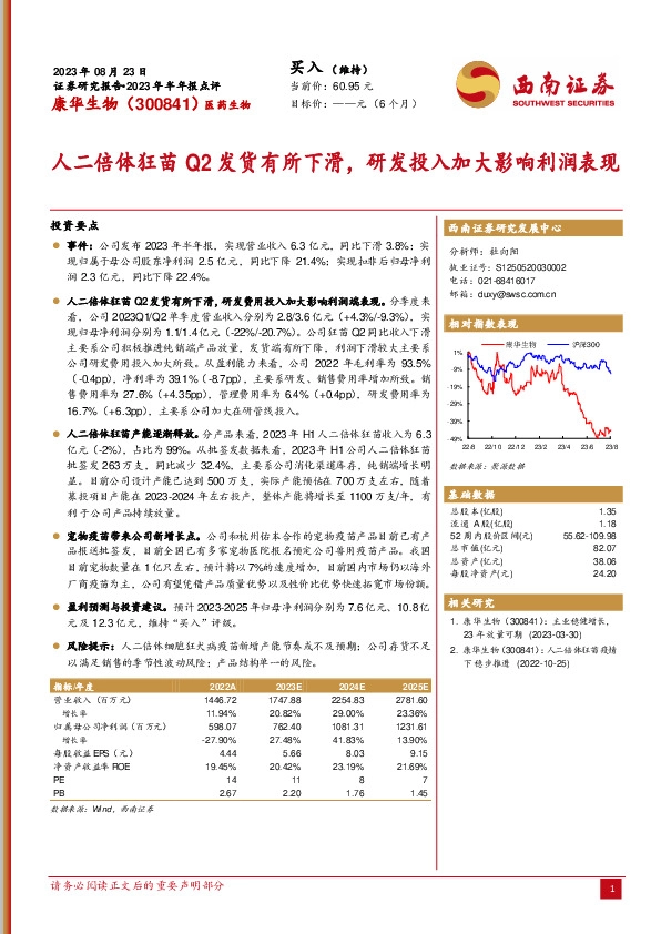 人二倍体狂苗Q2发货有所下滑，研发投入加大影响利润表现