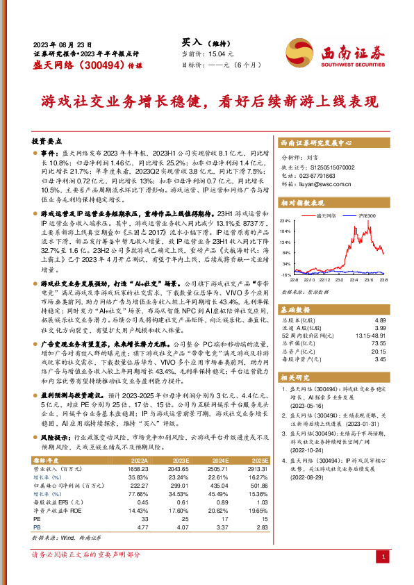 游戏社交业务增长稳健，看好后续新游上线表现