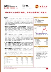 游戏社交业务增长稳健，看好后续新游上线表现