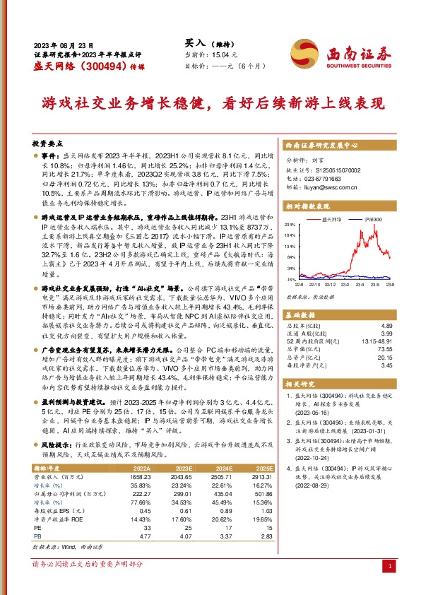游戏社交业务增长稳健，看好后续新游上线表现