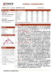 均价阶段性承压，龙头地位强化看好长期成长性