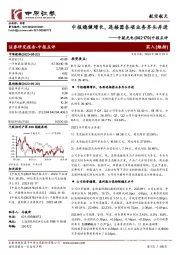 中报点评:中报稳健增长,连接器各项业务齐头并进