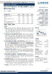 2023年半年度点评：作业量大幅提升，Q2业绩环比明显改善