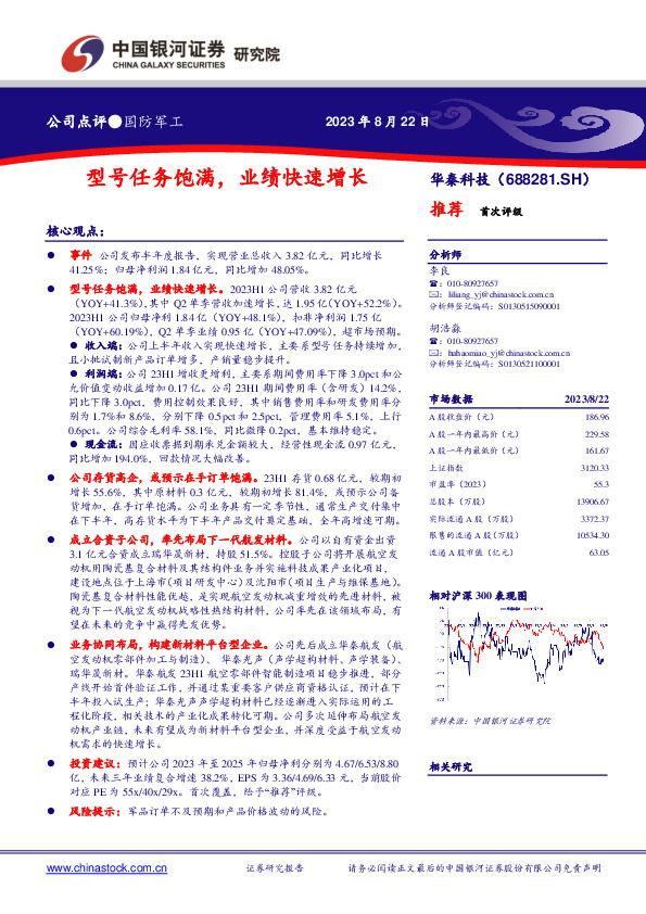 型号任务饱满，业绩快速增长