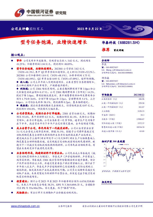 型号任务饱满，业绩快速增长