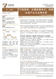 2023年中报业绩点评:业绩短期承压,持续巩固产品与品牌优势
