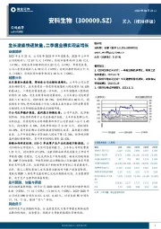 生长激素快速放量，二季度业绩实现高增长