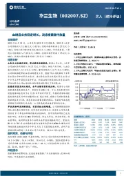 血制品业务稳定增长，流感疫苗静待放量