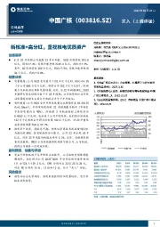 新核准+高分红，重视核电优质资产