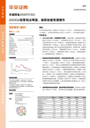 2023Q2经营拐点明显，核药估值有望提升