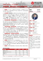 2023年半年报点评:业绩超预期,储能及机器人业务打开新成长空间