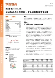 血制品收入与利润率双升,下半年流感疫苗有望放量