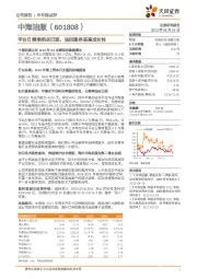 平台日费率拐点已现,油技服务呈高成长性