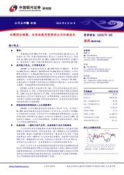 业绩符合预期，业务拓展有望带动公司加速成长