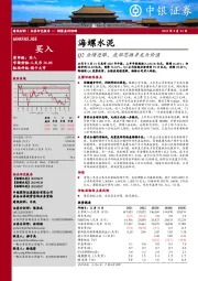 Q2业绩亮眼，底部思维寻龙头价值