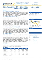 首次覆盖报告：平台化战略成效初现，零部件龙头扬帆起航