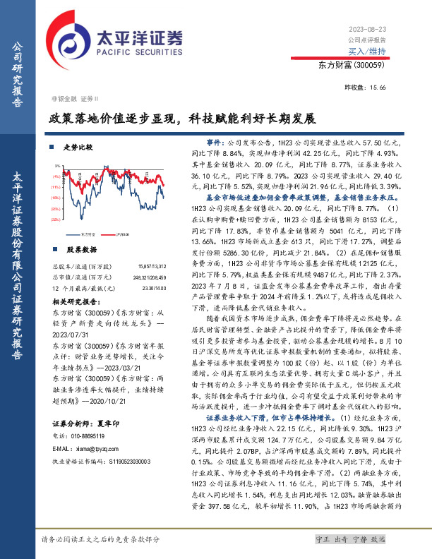 政策落地价值逐步显现，科技赋能利好长期发展