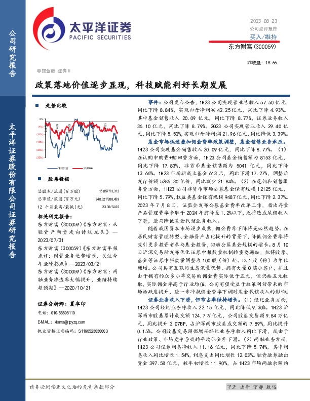 政策落地价值逐步显现，科技赋能利好长期发展