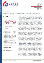 中报点评:粮食等主产品增产明显,下半年有望转化为增收