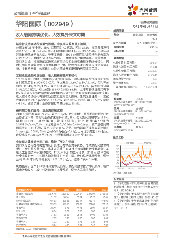 收入结构持续优化，人效提升未来可期