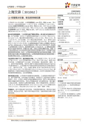 Q2经营逐步改善，新品类持续拓展