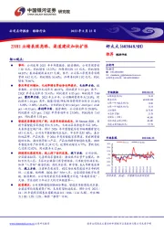 23H1业绩表现亮眼，渠道建设加快扩张