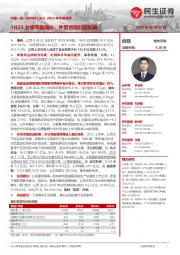 2023年中报点评:1H23业绩平稳增长;外贸市场加速拓展