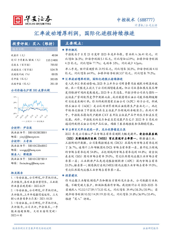汇率波动增厚利润，国际化进程持续推进