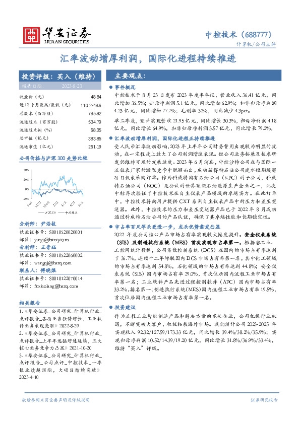 汇率波动增厚利润，国际化进程持续推进