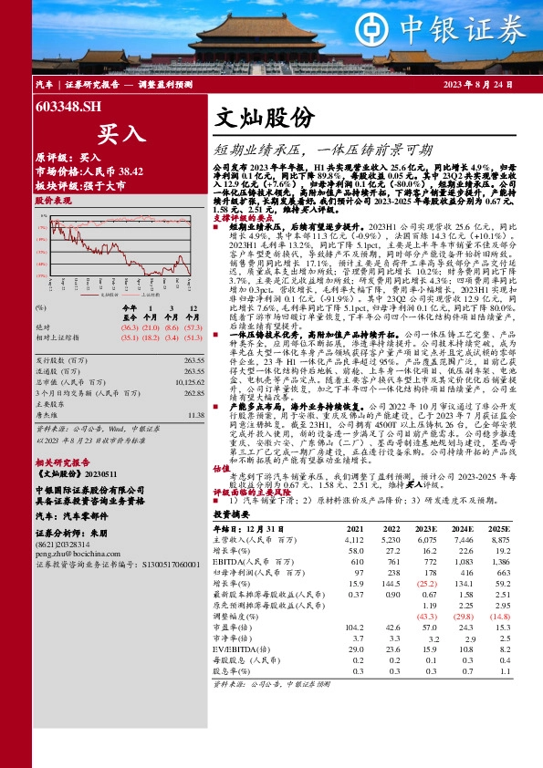 短期业绩承压，一体压铸前景可期