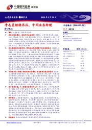 净息差继续承压,中间业务转暖