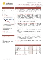 董事长提议回购股份，长期信心持续坚定