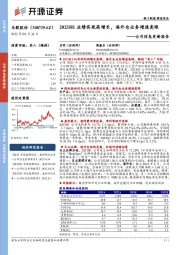 公司信息更新报告:2023H1业绩实现高增长,海外仓业务增速亮眼